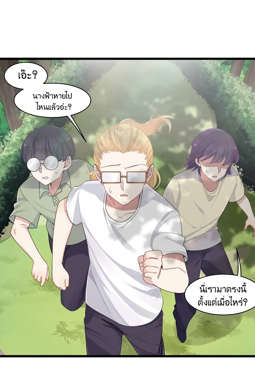 What Happended? Why I become to Girl? ตอนที่ 93 — page 38 of 45