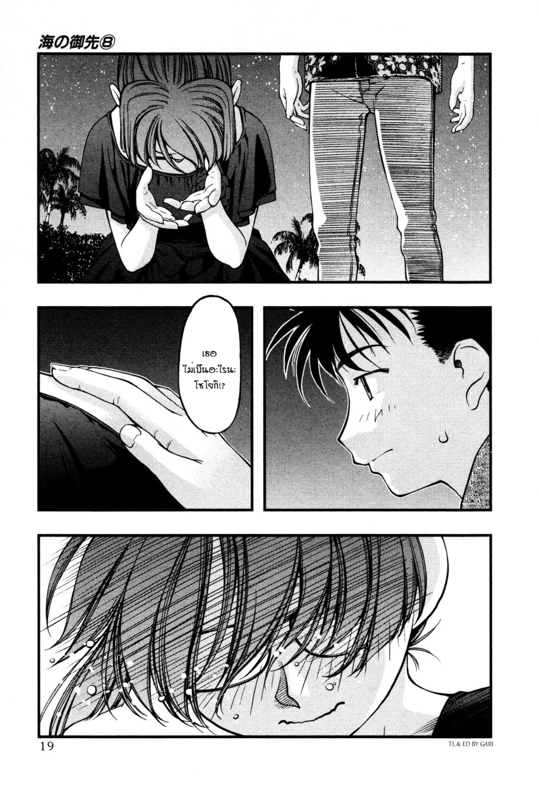 Umi no Misaki ตอนที่ 60 — page 56 of 59