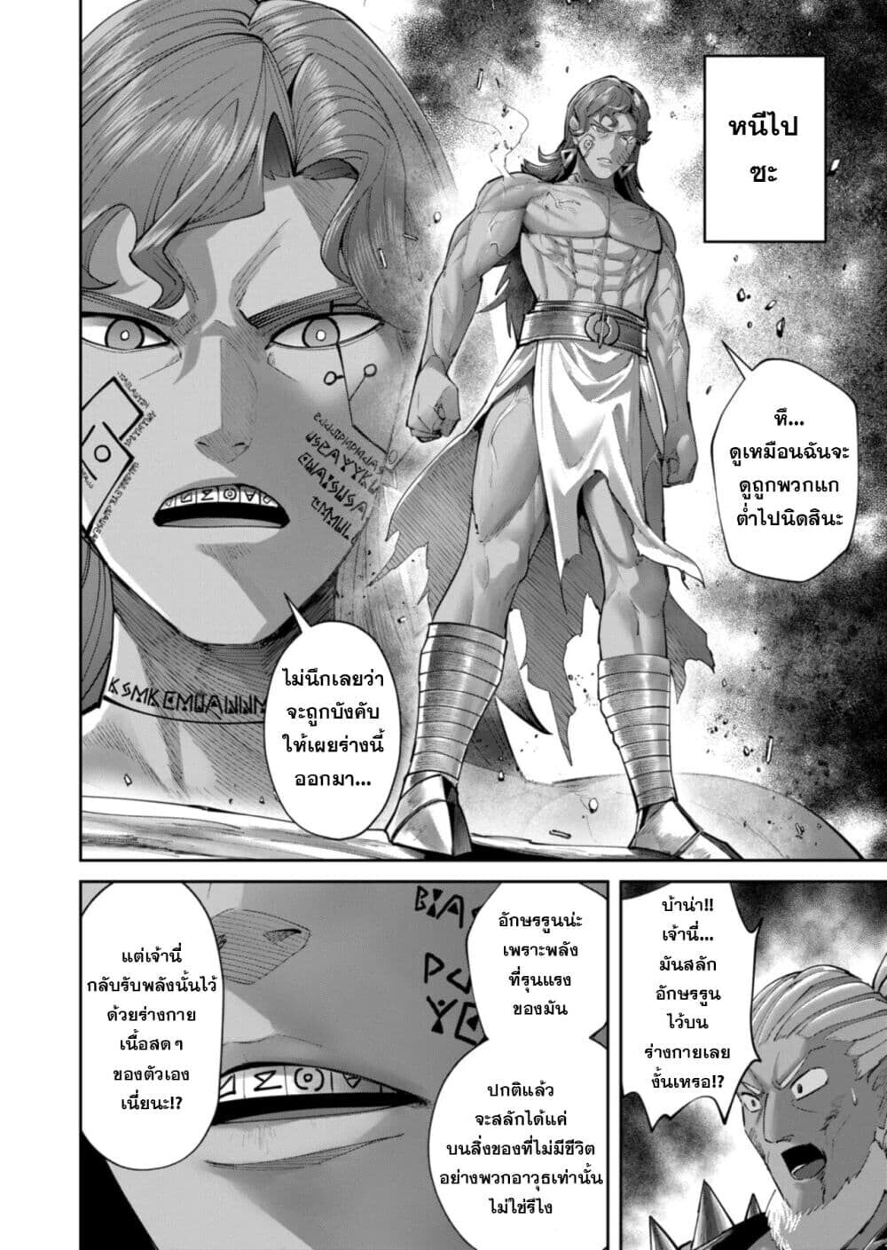 Kichiku Eiyuu Savage Hero วีรบุรุษปีศาจ ตอนที่ 105 — page 18 of 29
