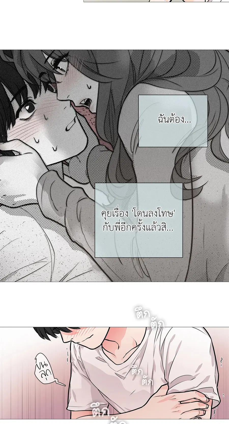 Sadistic Beauty ตอนที่ 10 — page 23 of 45