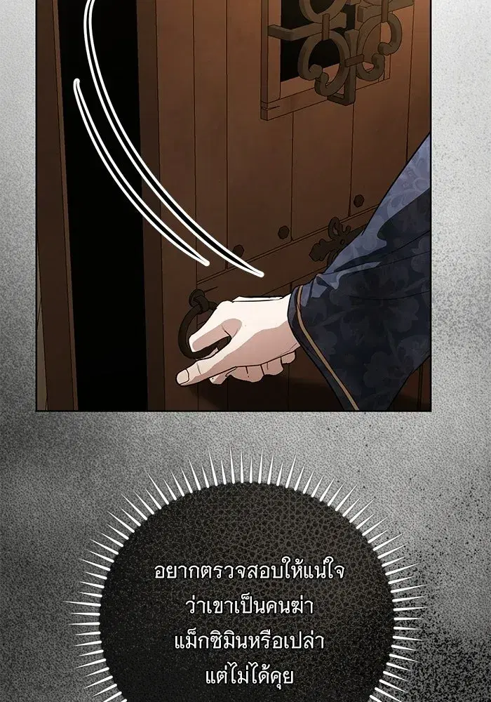 To My Husband’s Mistress ตอนที่ 108 — page 52 of 129