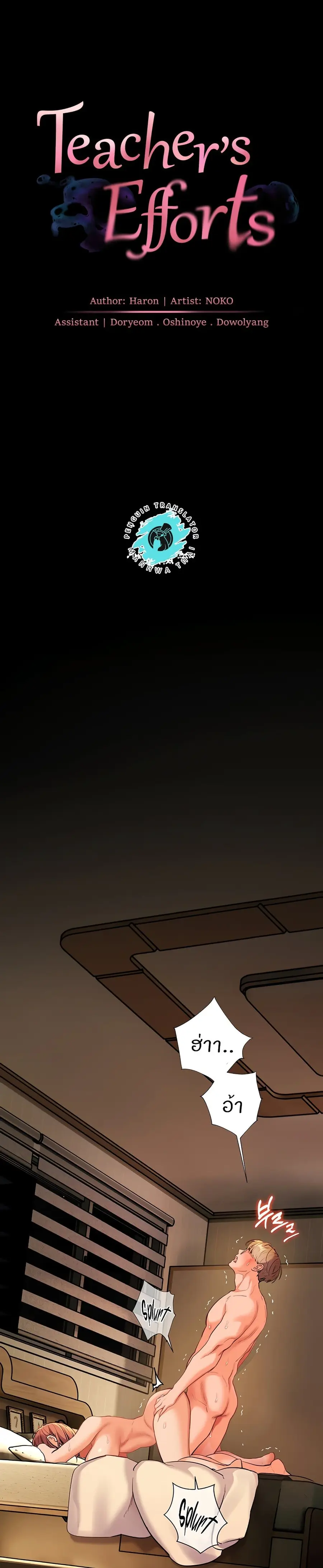Teacher’s Efforts ตอนที่ 40 — page 10 of 50