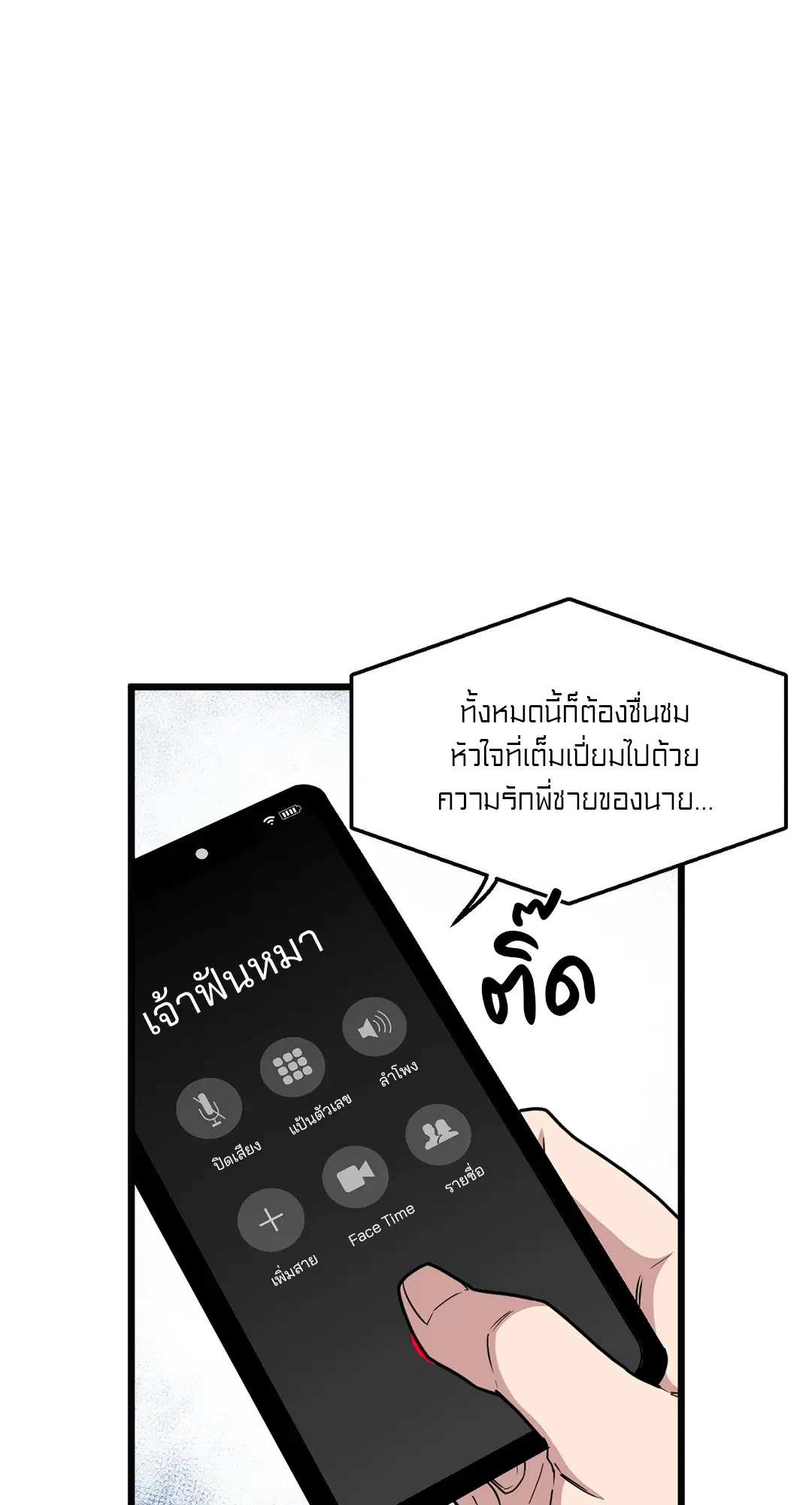Full Volume ตอนที่ 75 — page 4 of 60