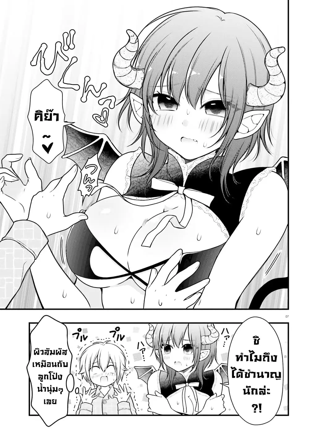 Nemu-chan no Sei de Nemurenai! ตอนที่ 1 — page 7 of 13