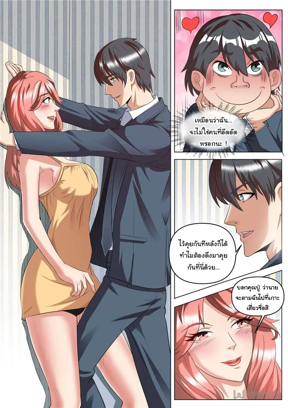 The Superb Captain in the City ตอนที่ 252 — page 9 of 13