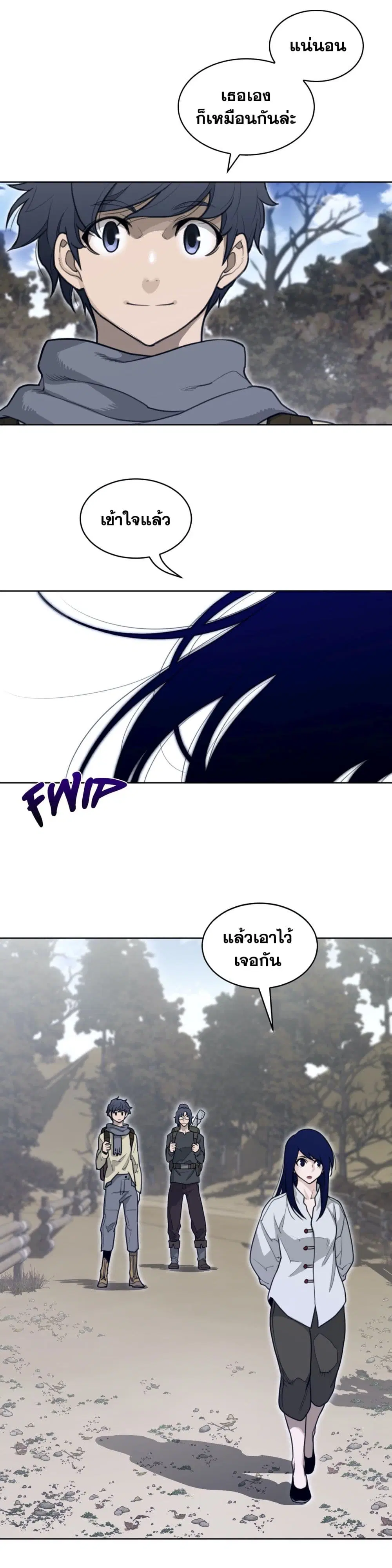 Perfect Half ตอนที่ 131 — page 5 of 19