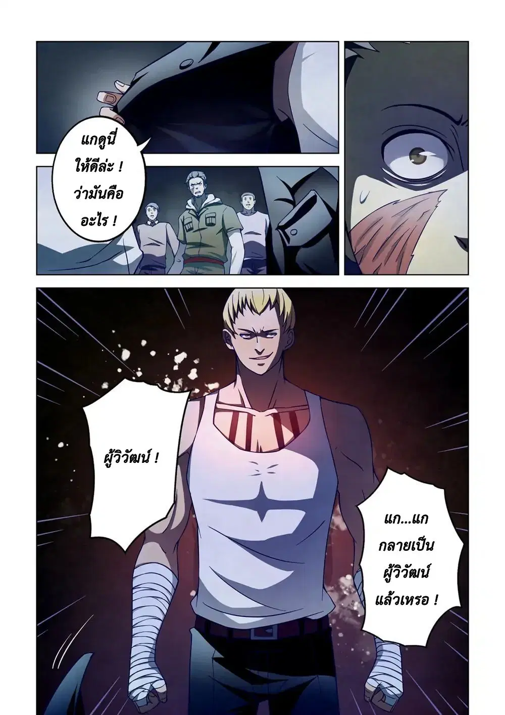 The Last Human ตอนที่ 106 — page 2 of 19