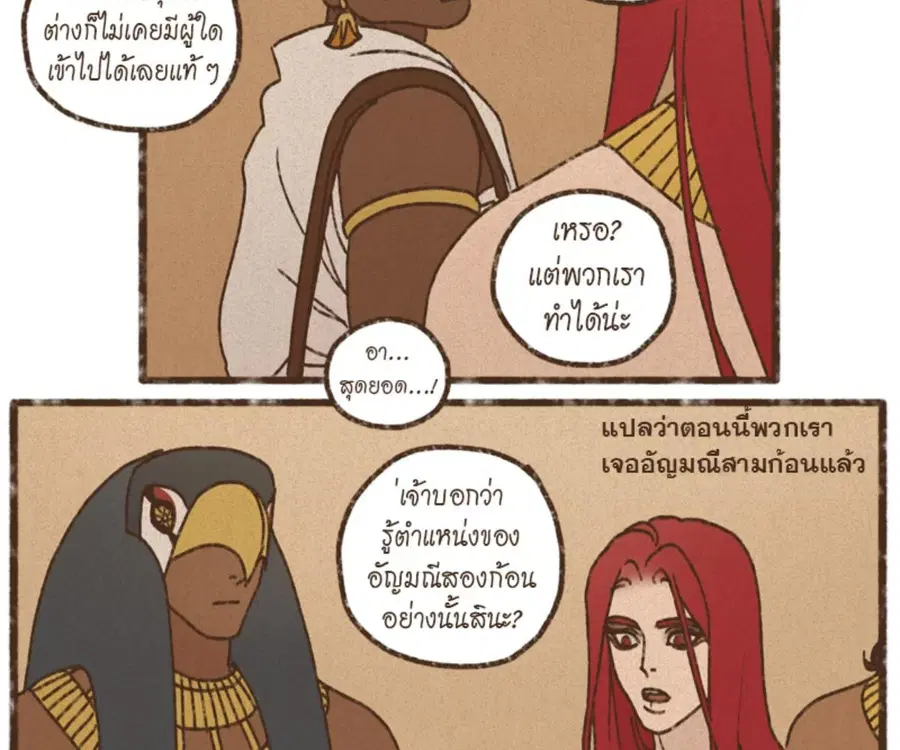 ENNEAD ตอนที่ 103 — page 32 of 71