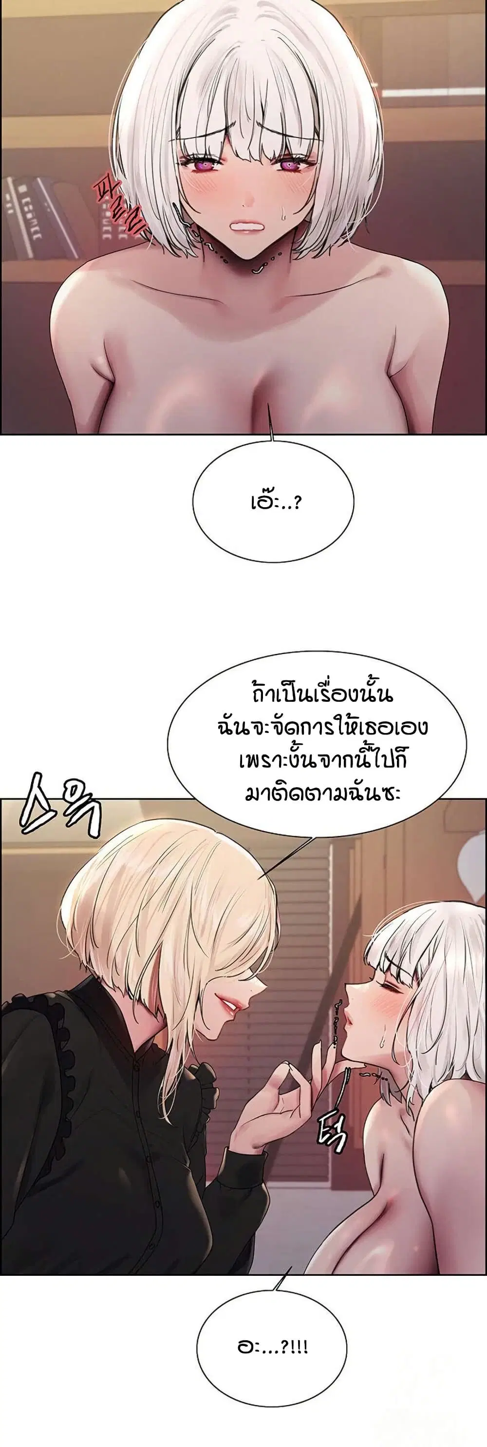 Sex-Stop Watch ตอนที่ 130 — page 8 of 42