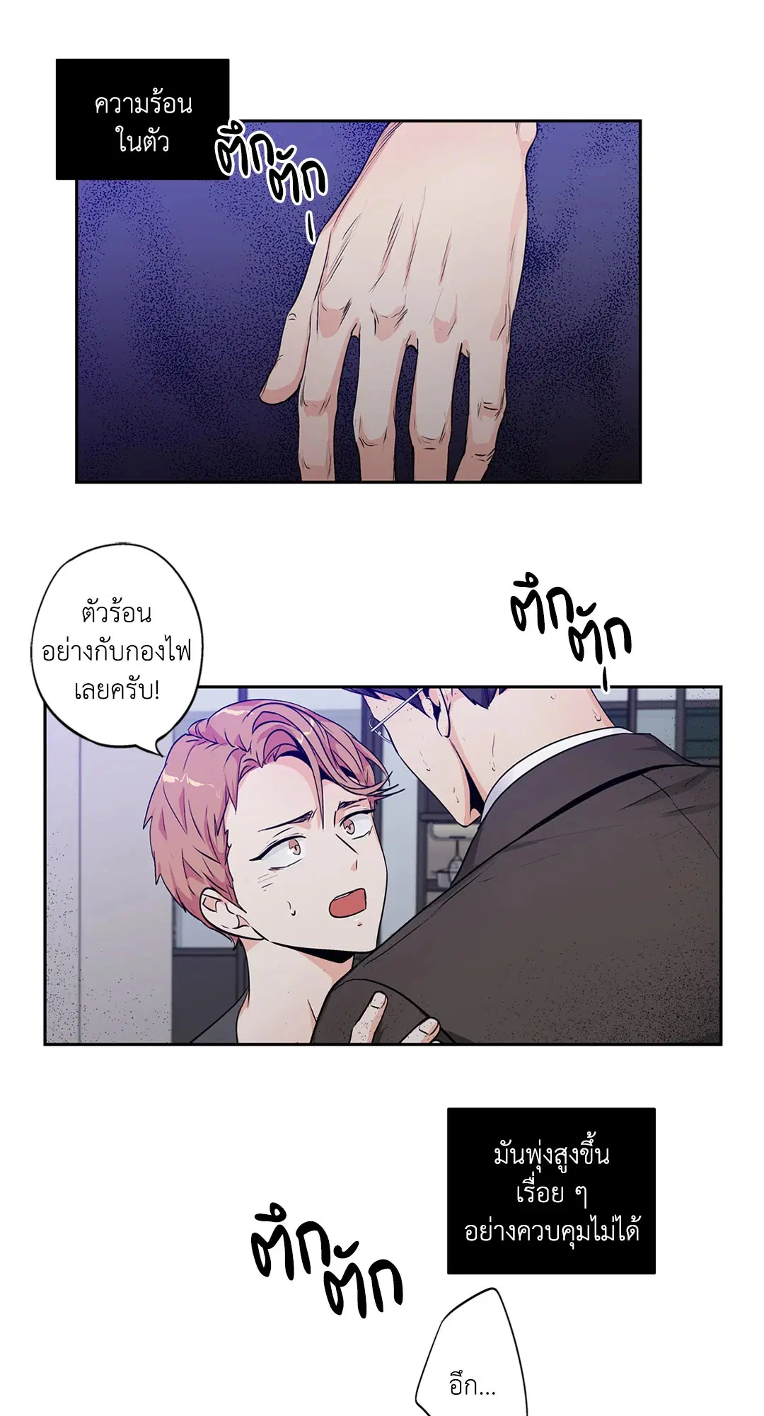 Love is an Illusion! – ซูเปอร์สตาร์ ตอนที่ 45.04 — page 5 of 55