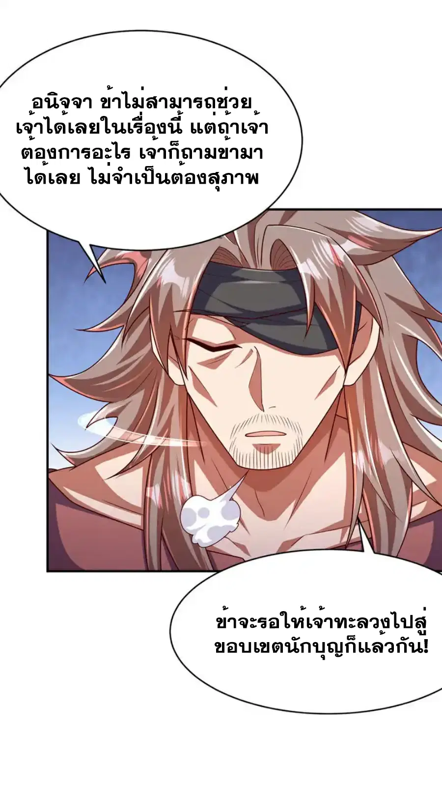 Wu Ni ตอนที่ 455 — page 30 of 33