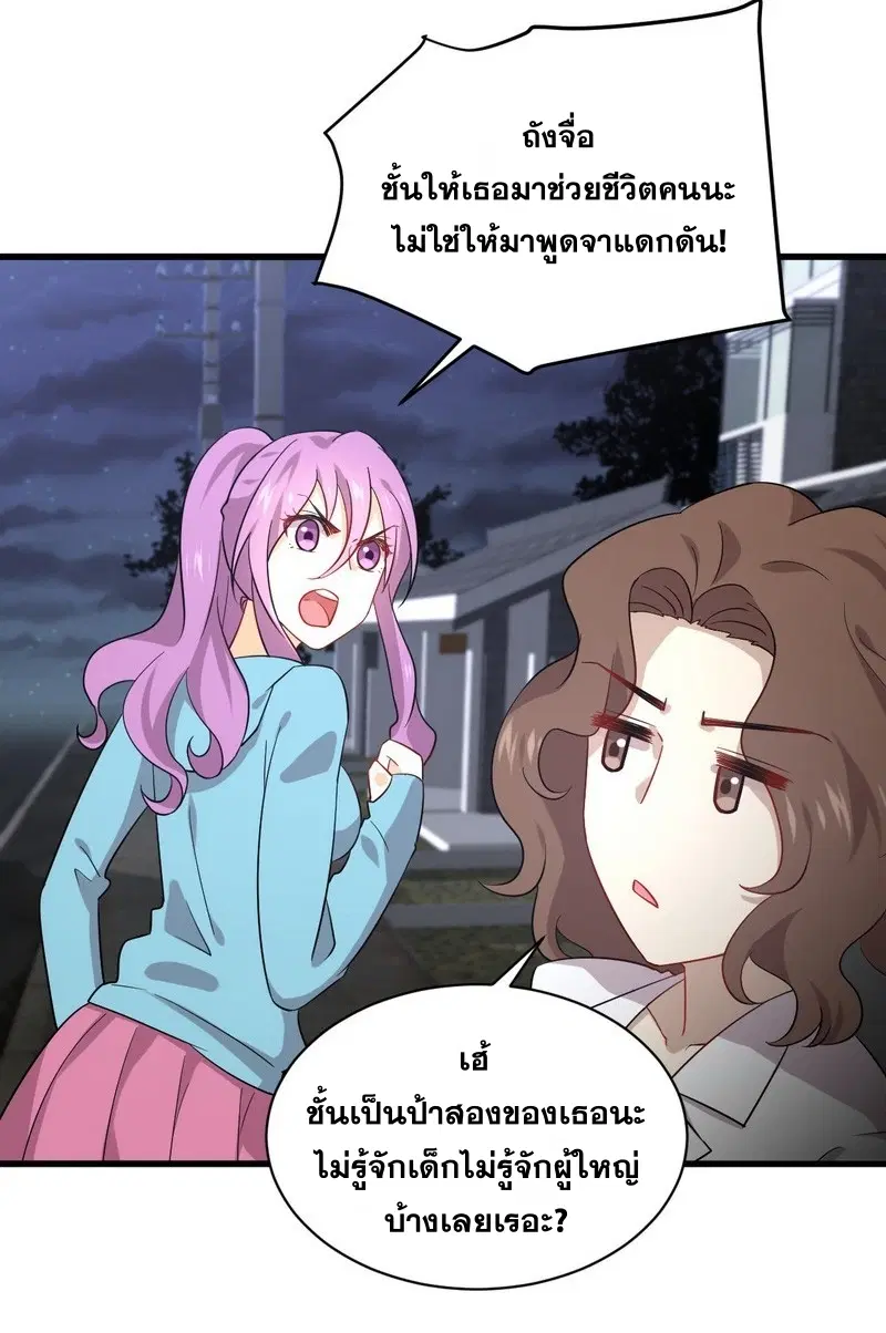 Immortal Swordsman in the Reverse World ตอนที่ 73 — page 20 of 70