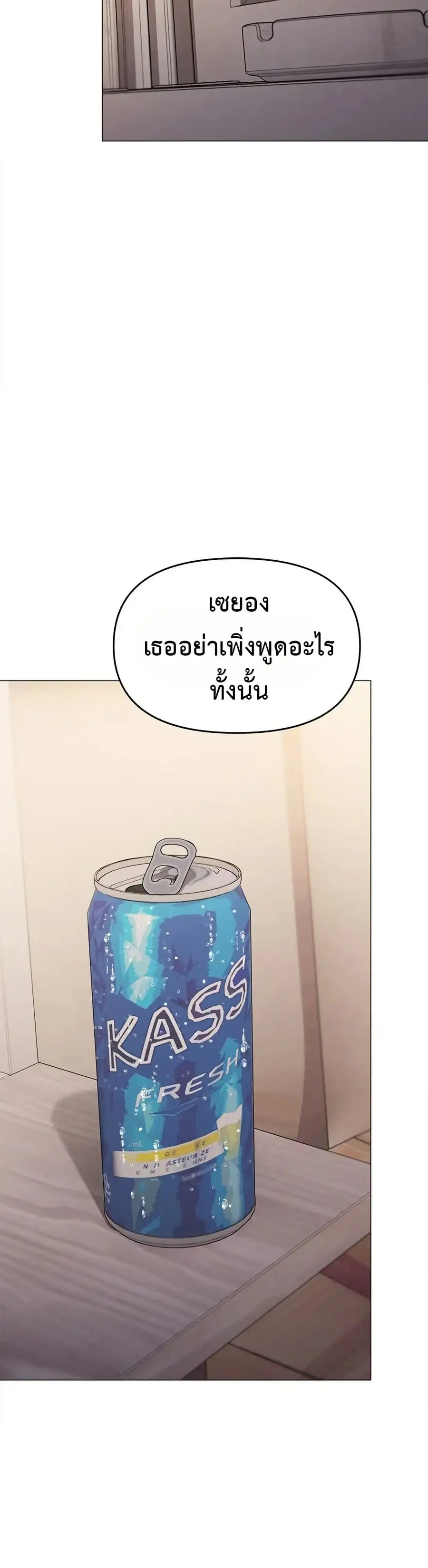 Stop Smoking ตอนที่ 68 — page 33 of 53