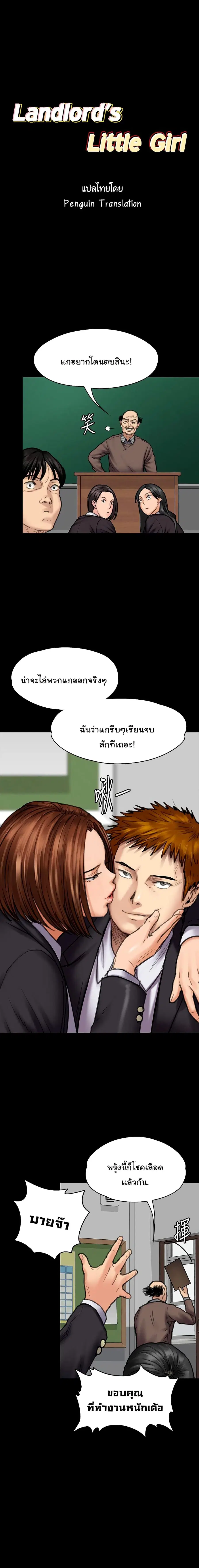 Queen Bee ตอนที่ 93 — page 1 of 21
