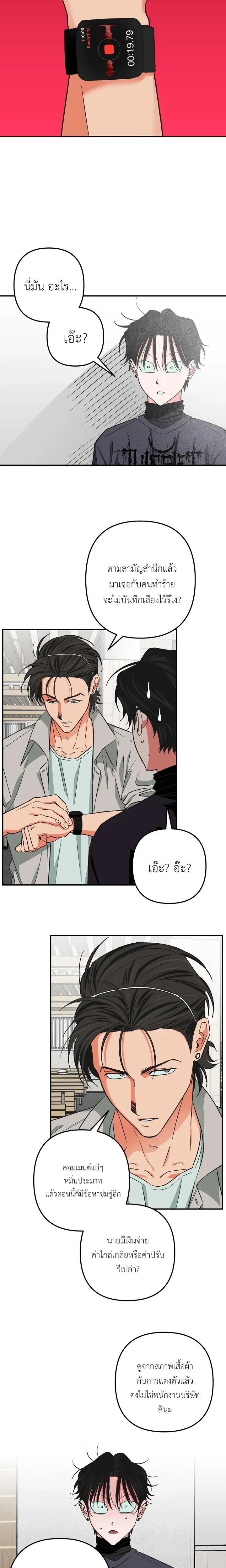 It’s All Your Fault I’m Like This – ที่ฉันเป็นแบบนี้ก็เพราะนายทั้งนั้น ตอนที่ 2 — page 6 of 19