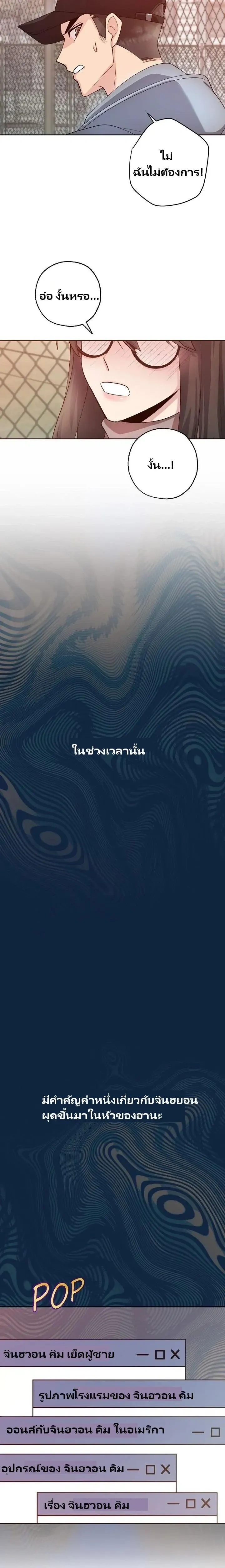Hana’s Secret Contract – สัญญาความลับของยัยฮานา ตอนที่ 2 — page 26 of 31