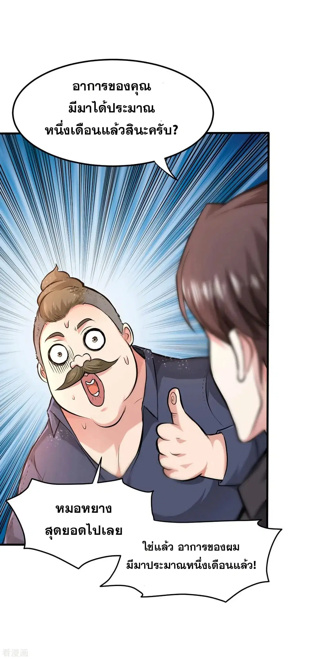 Peerless Doctor in the City ตอนที่ 123 — page 21 of 37
