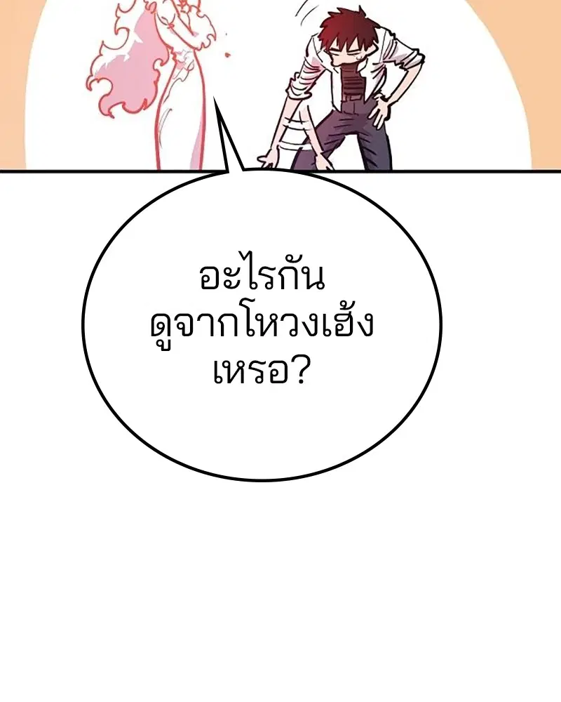 The Player ตอนที่ 166 — page 80 of 159