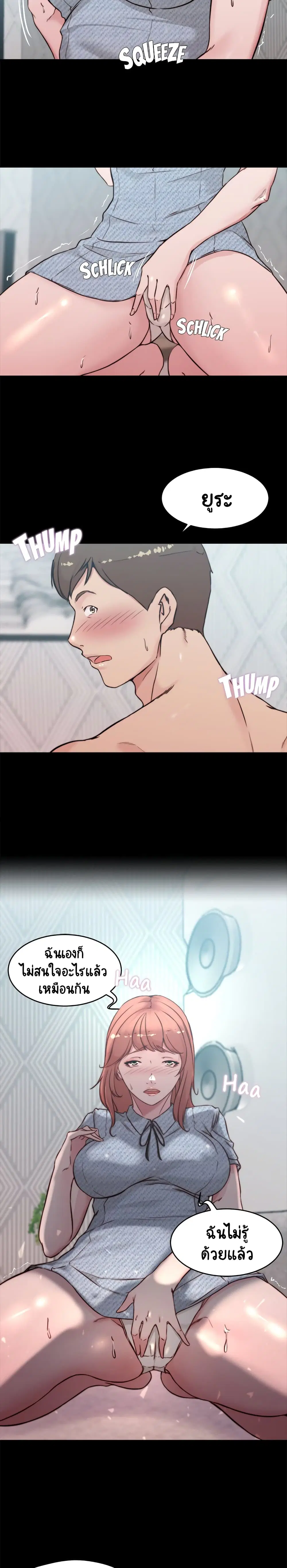 Panty Note ตอนที่ 69 — page 19 of 20