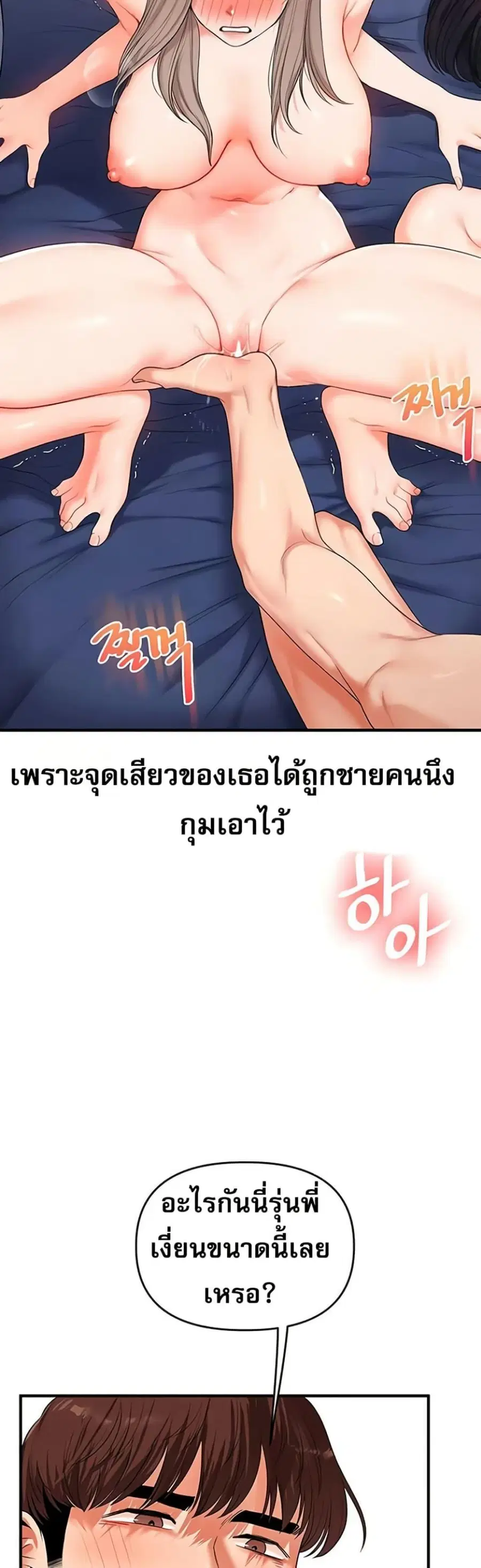 Relationship Reversal ตอนที่ 70 — page 15 of 50