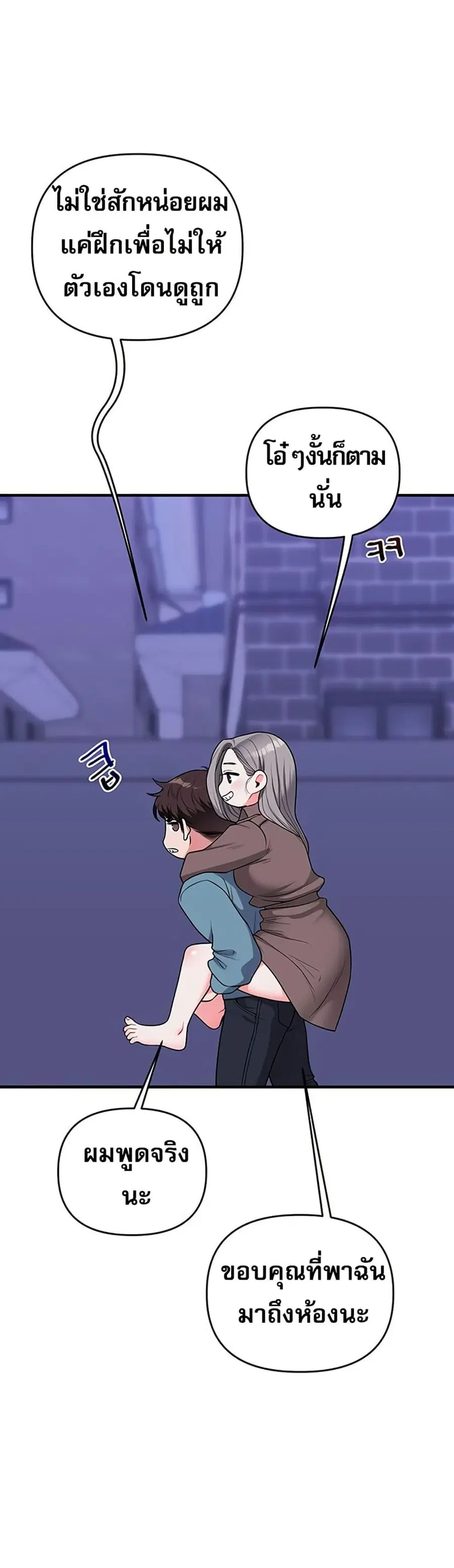 Relationship Reversal ตอนที่ 55 — page 30 of 61