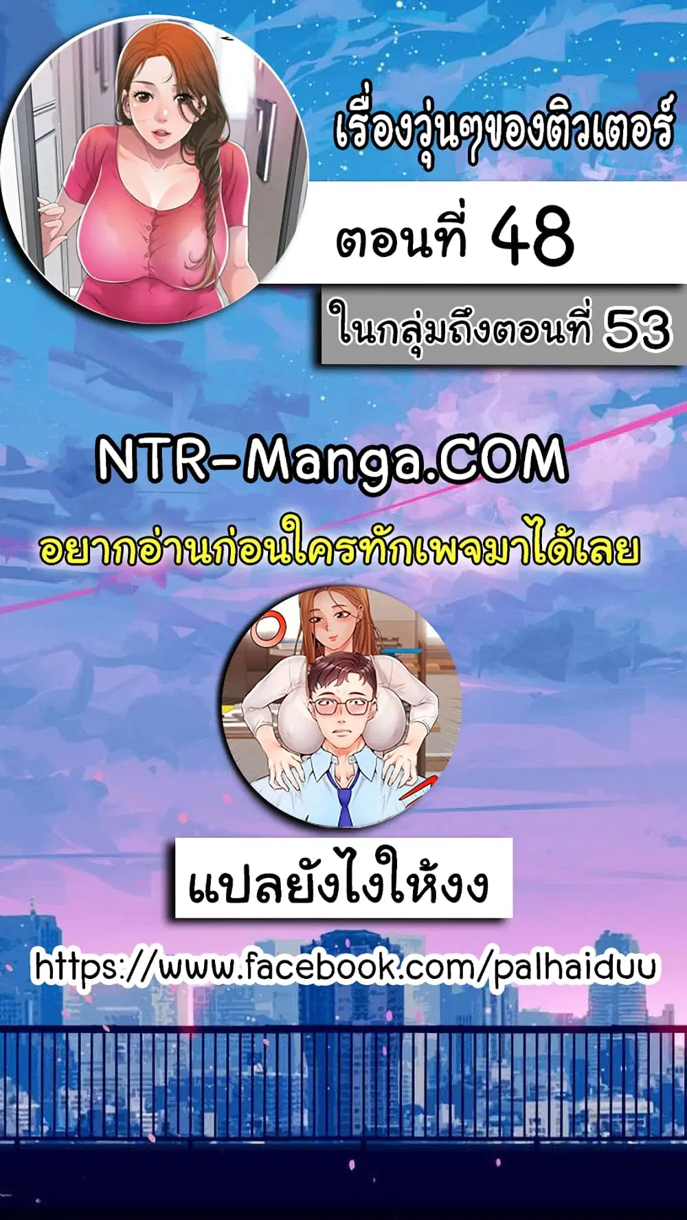 New Town ตอนที่ 48 — page 2 of 35