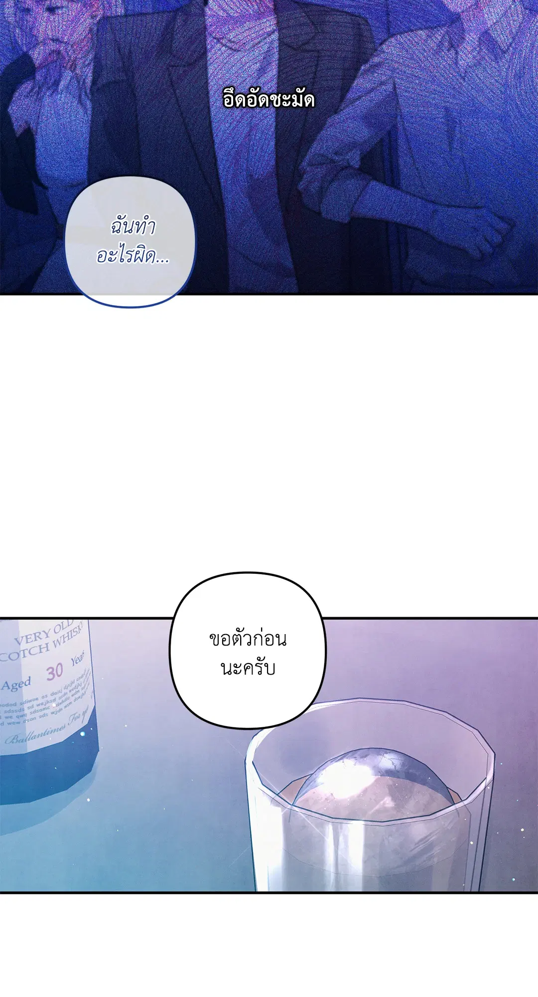 Roses and Champagne ตอนที่ 56 — page 22 of 63
