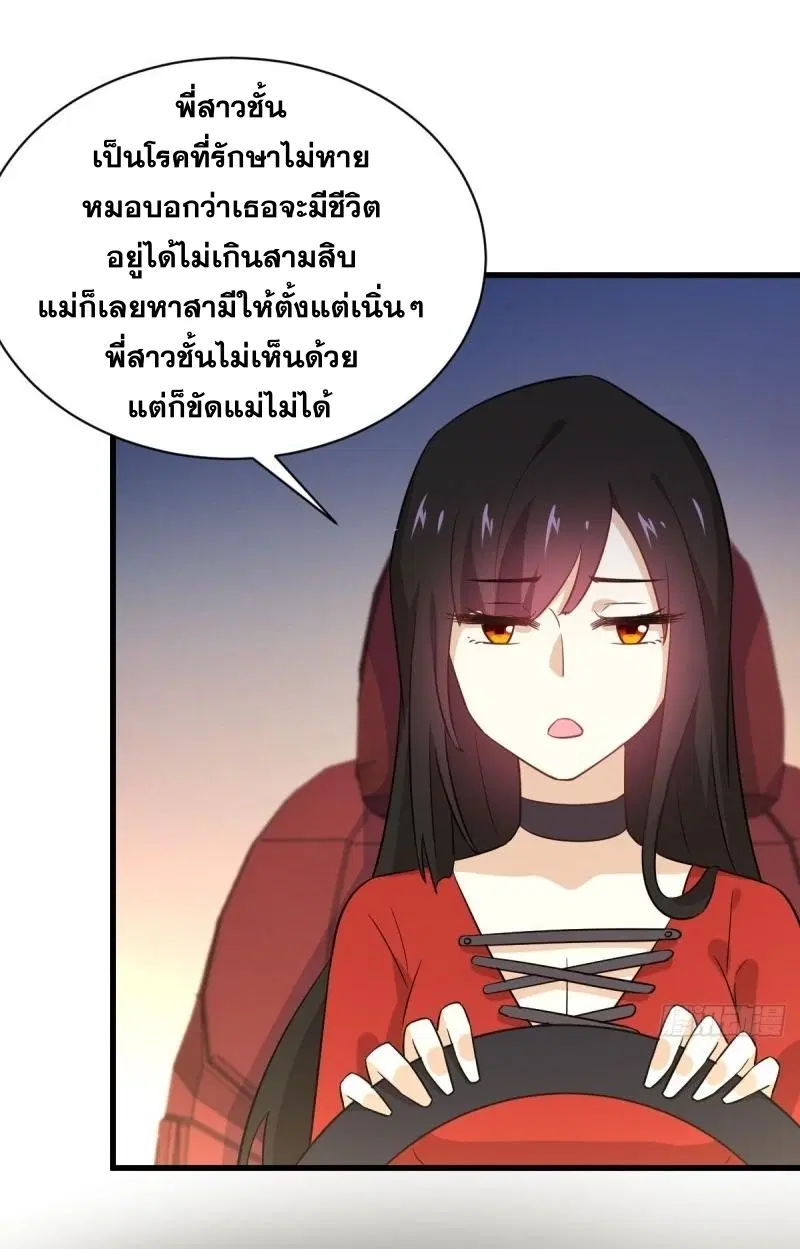 Immortal Swordsman in the Reverse World ตอนที่ 110 — page 6 of 41