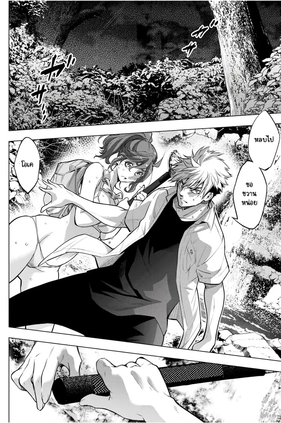 Ingoshima ตอนที่ 31 — page 25 of 42