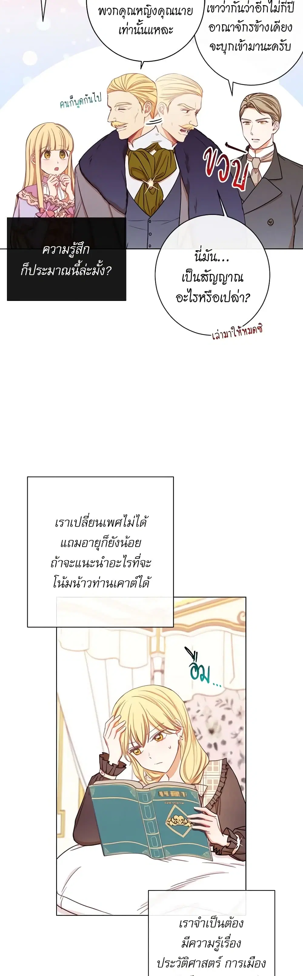 The Villainess Turns the Hourglass ตอนที่ 17 — page 9 of 49