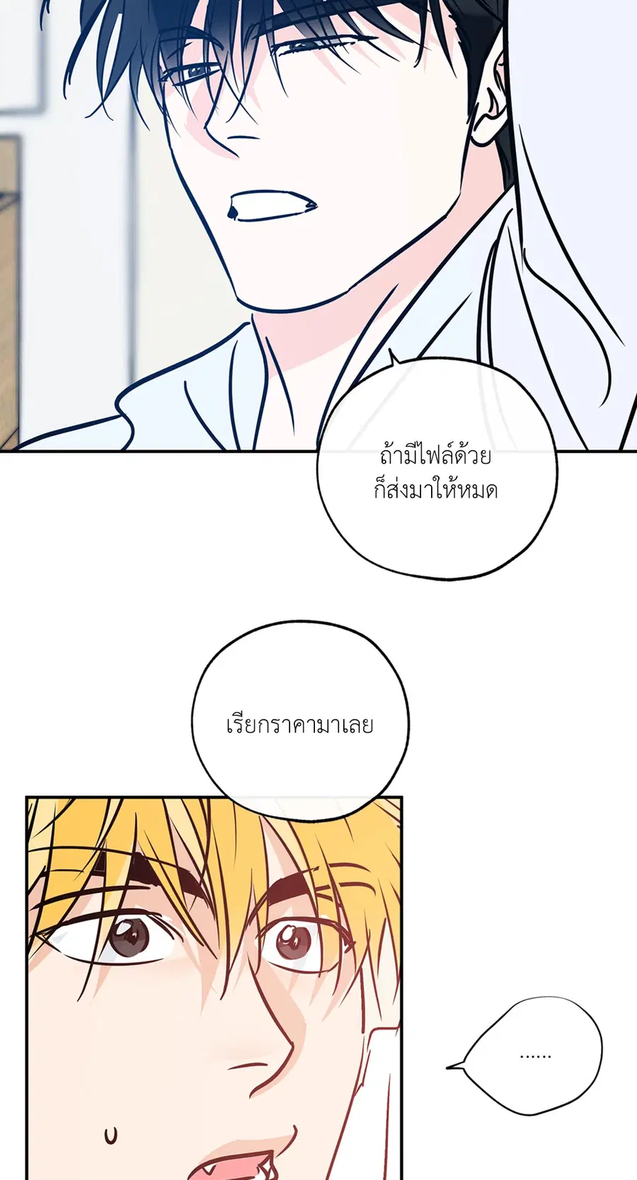Lucky Paradise ตอนที่ 81.25 — page 22 of 59