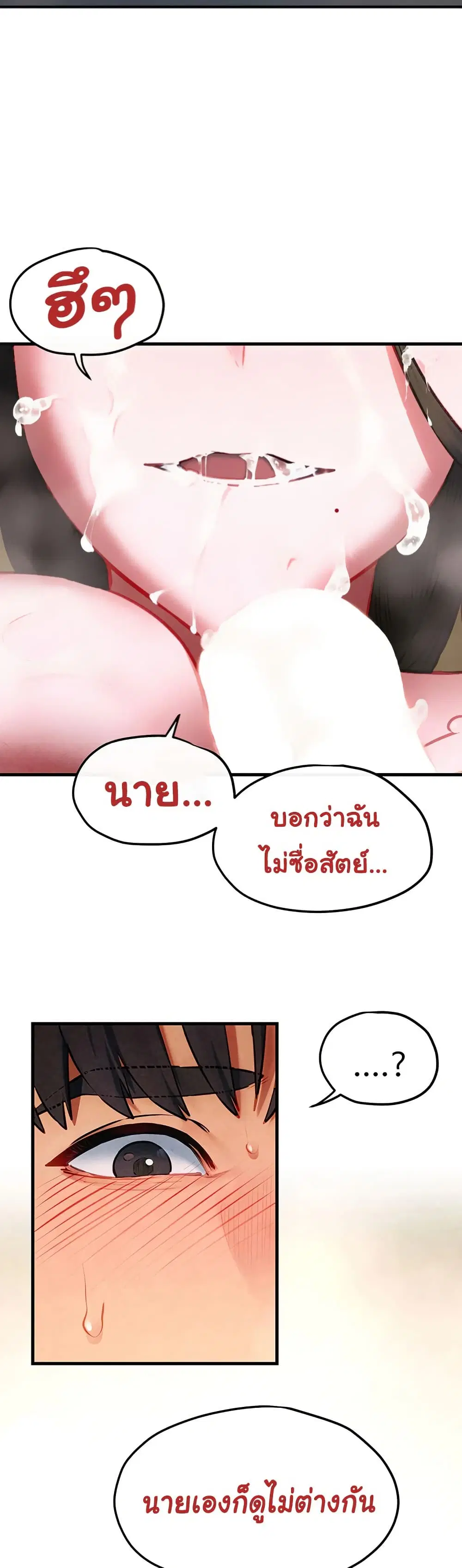 Moby Dick ตอนที่ 58 — page 21 of 51
