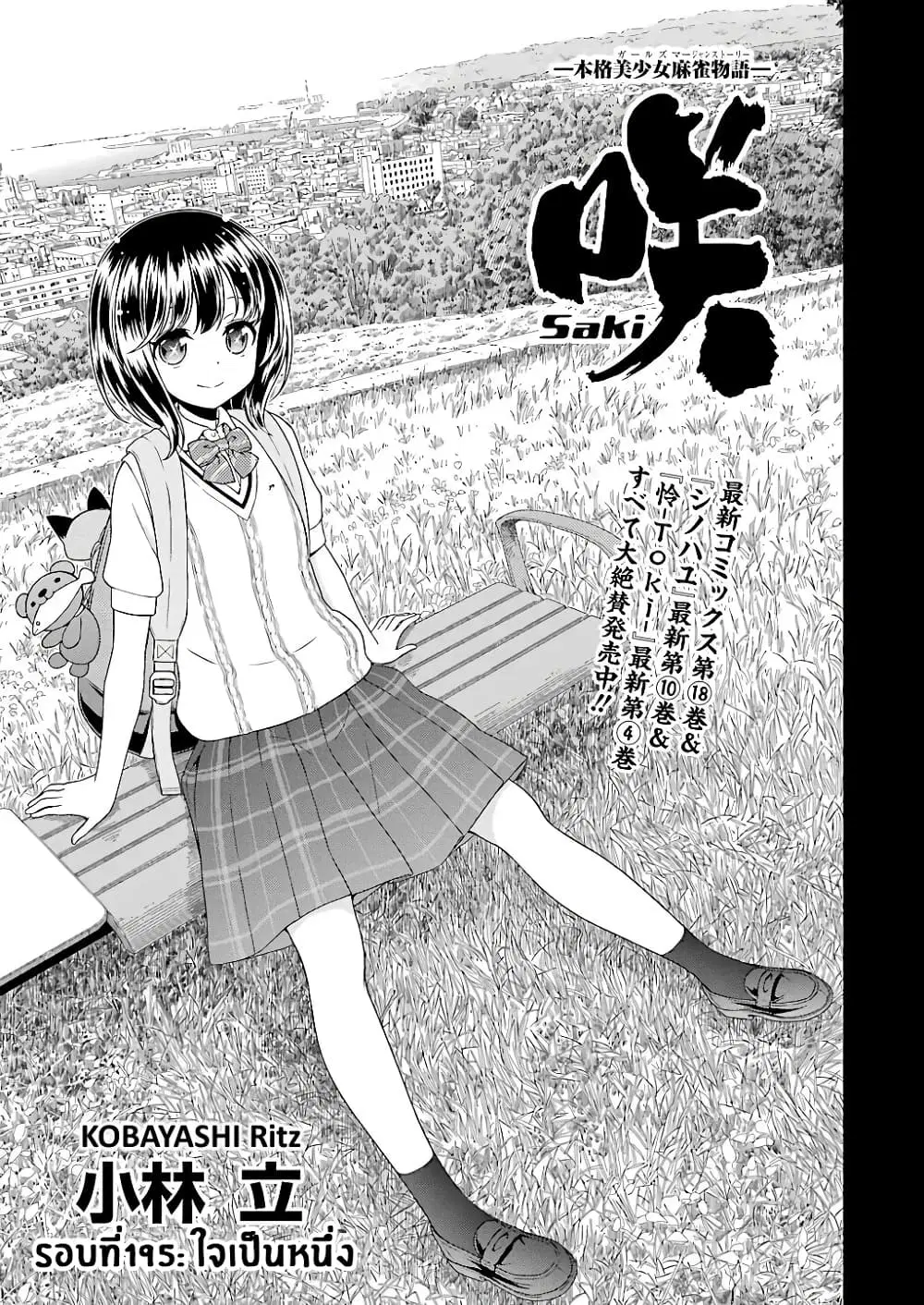 Saki ตอนที่ 195 — page 1 of 19