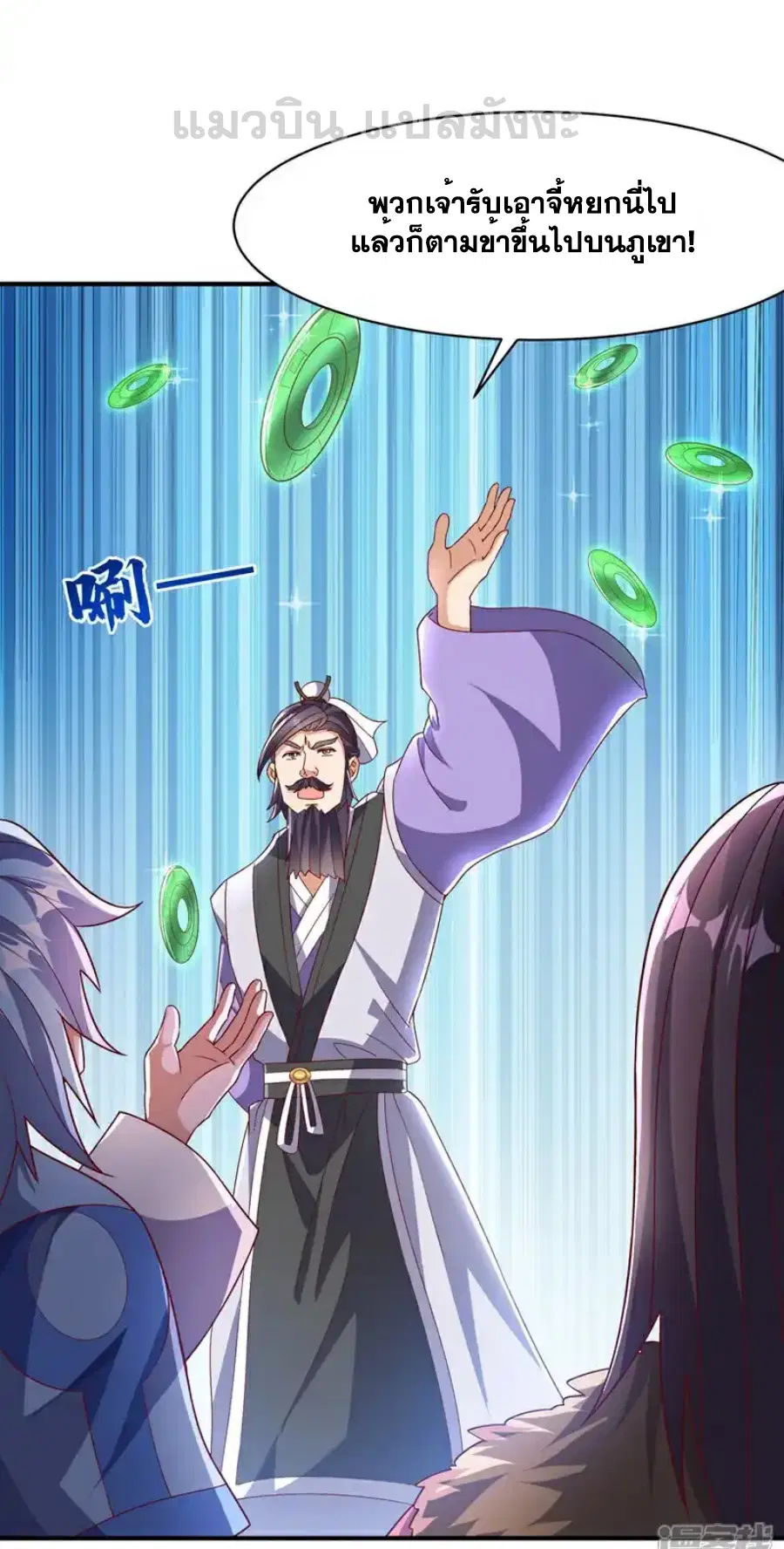 Wu Ni ตอนที่ 542 — page 23 of 36