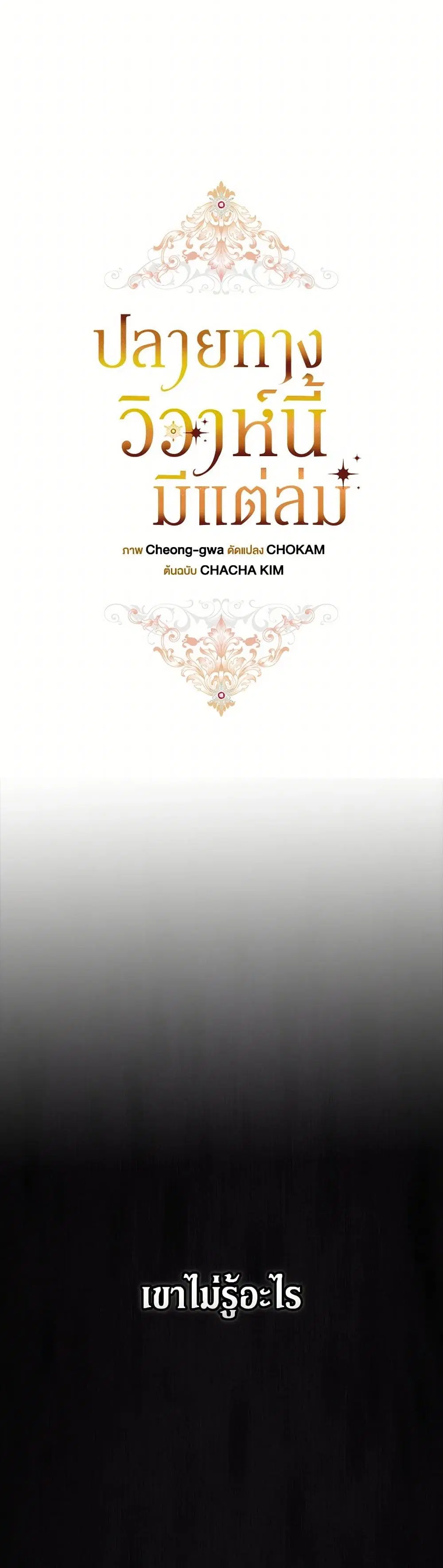 The Broken Ring – This Marriage Will Fail Anyway ตอนที่ 81 — page 14 of 43