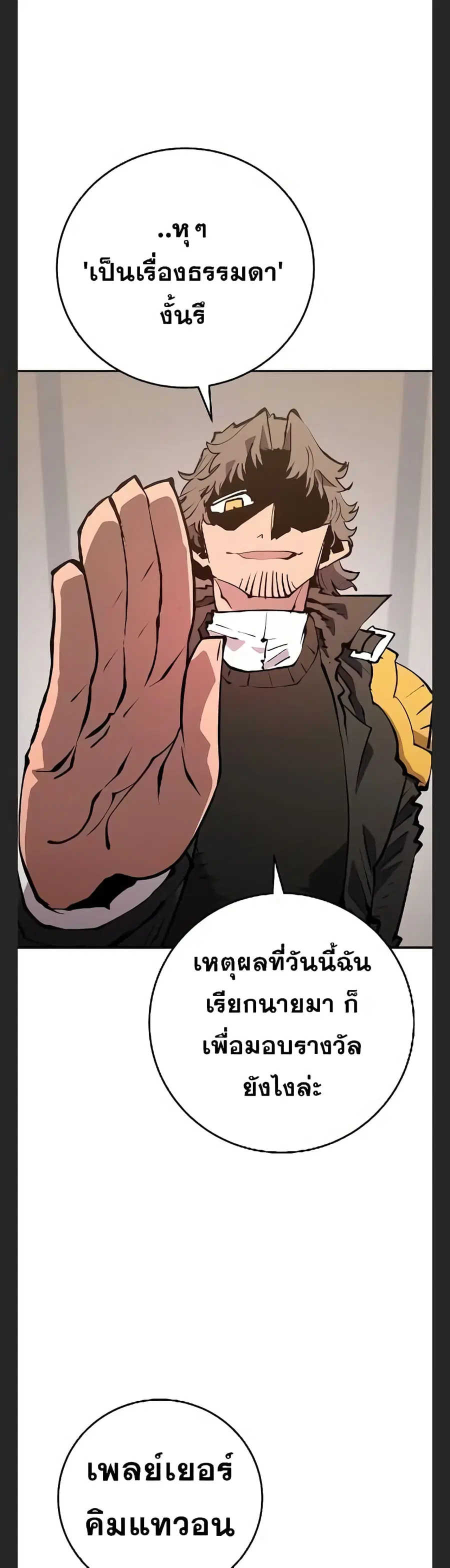 The Player ตอนที่ 113 — page 14 of 50