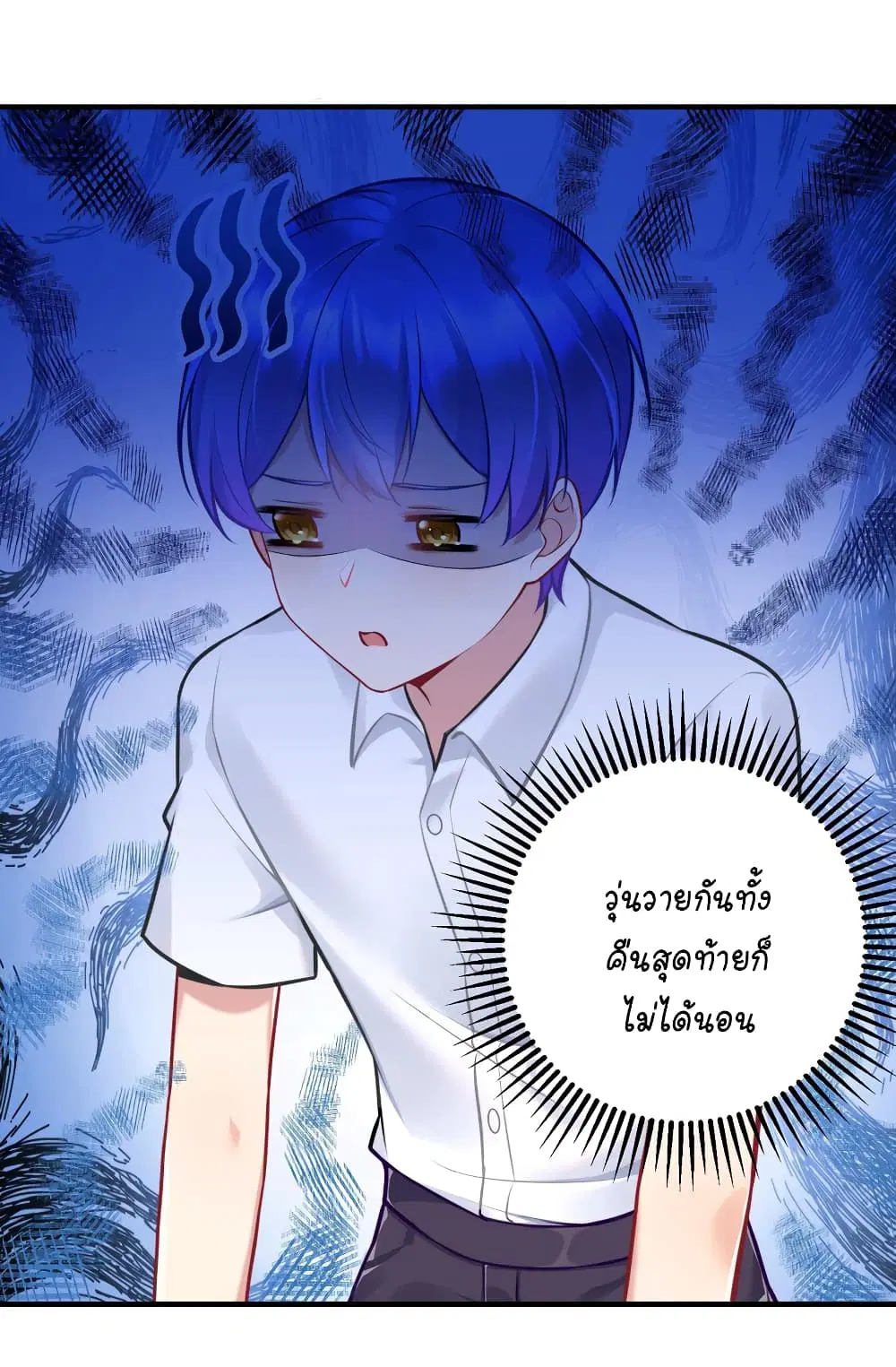 What Happended? Why I become to Girl? ตอนที่ 109 — page 3 of 48