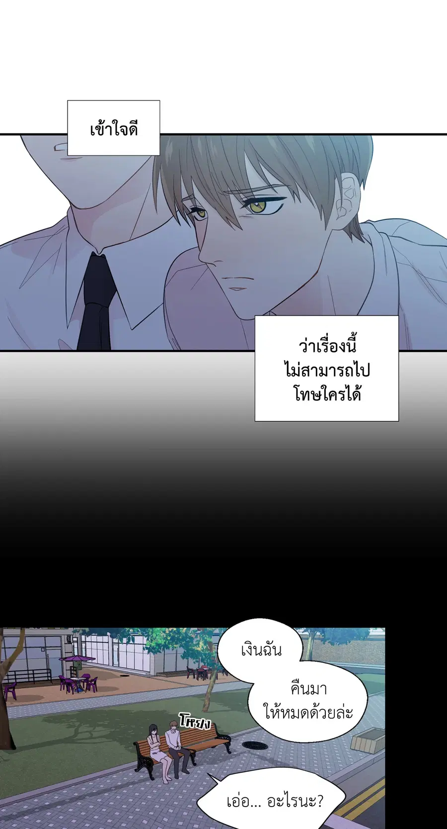 A Man of Virtue ตอนที่ 20 — page 13 of 52