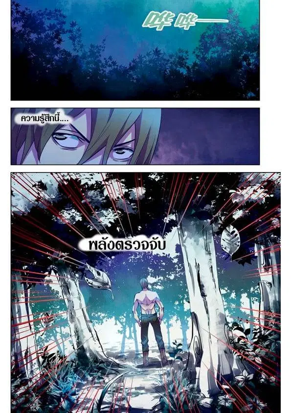 The Last Human ตอนที่ 197 — page 6 of 15