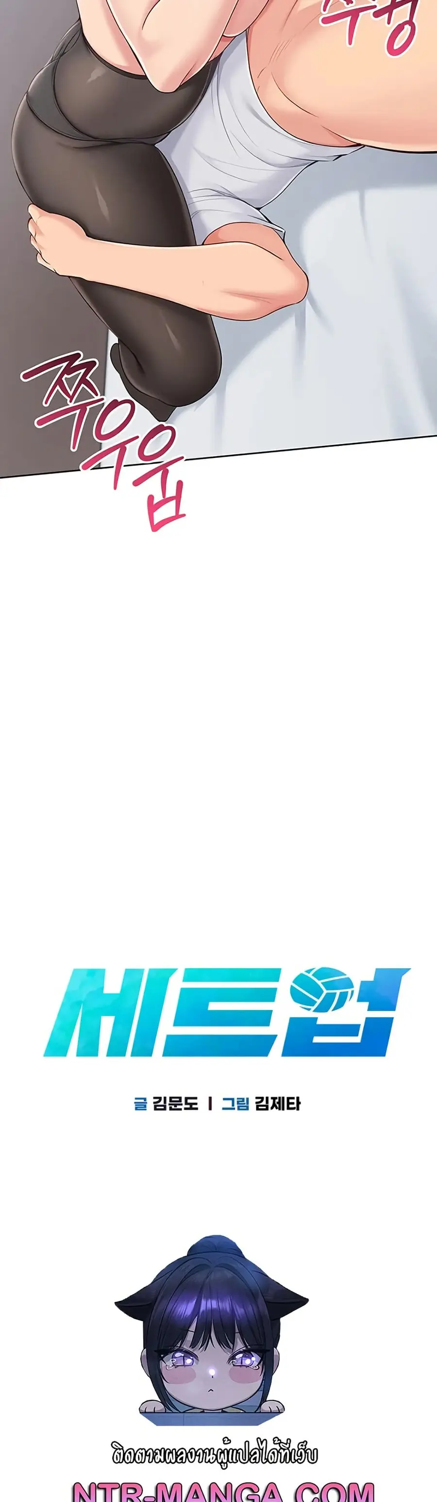 Set Up ตอนที่ 50 — page 5 of 51