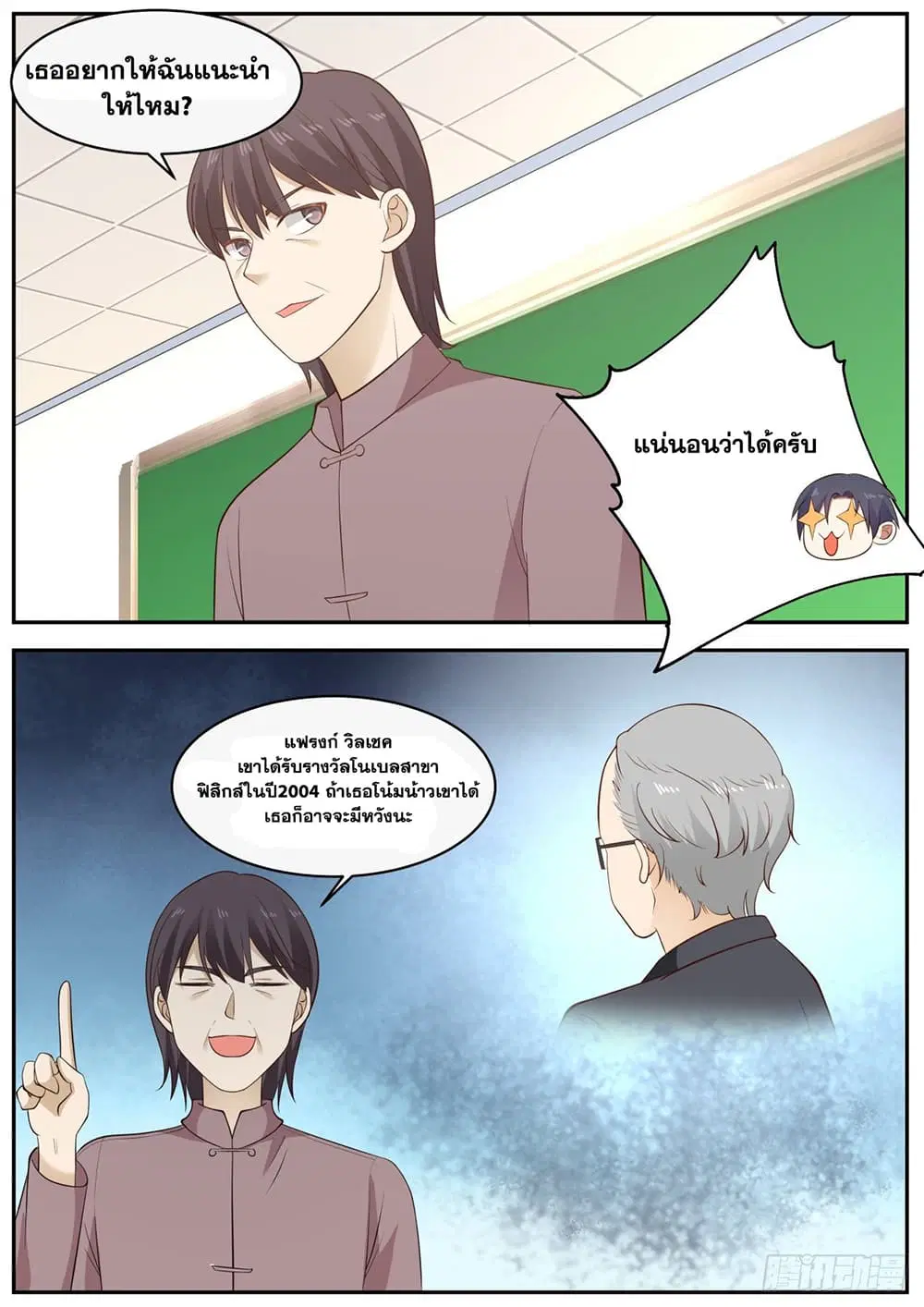 Xueba’s Black Technology System.jpg ตอนที่ 80 — page 13 of 14
