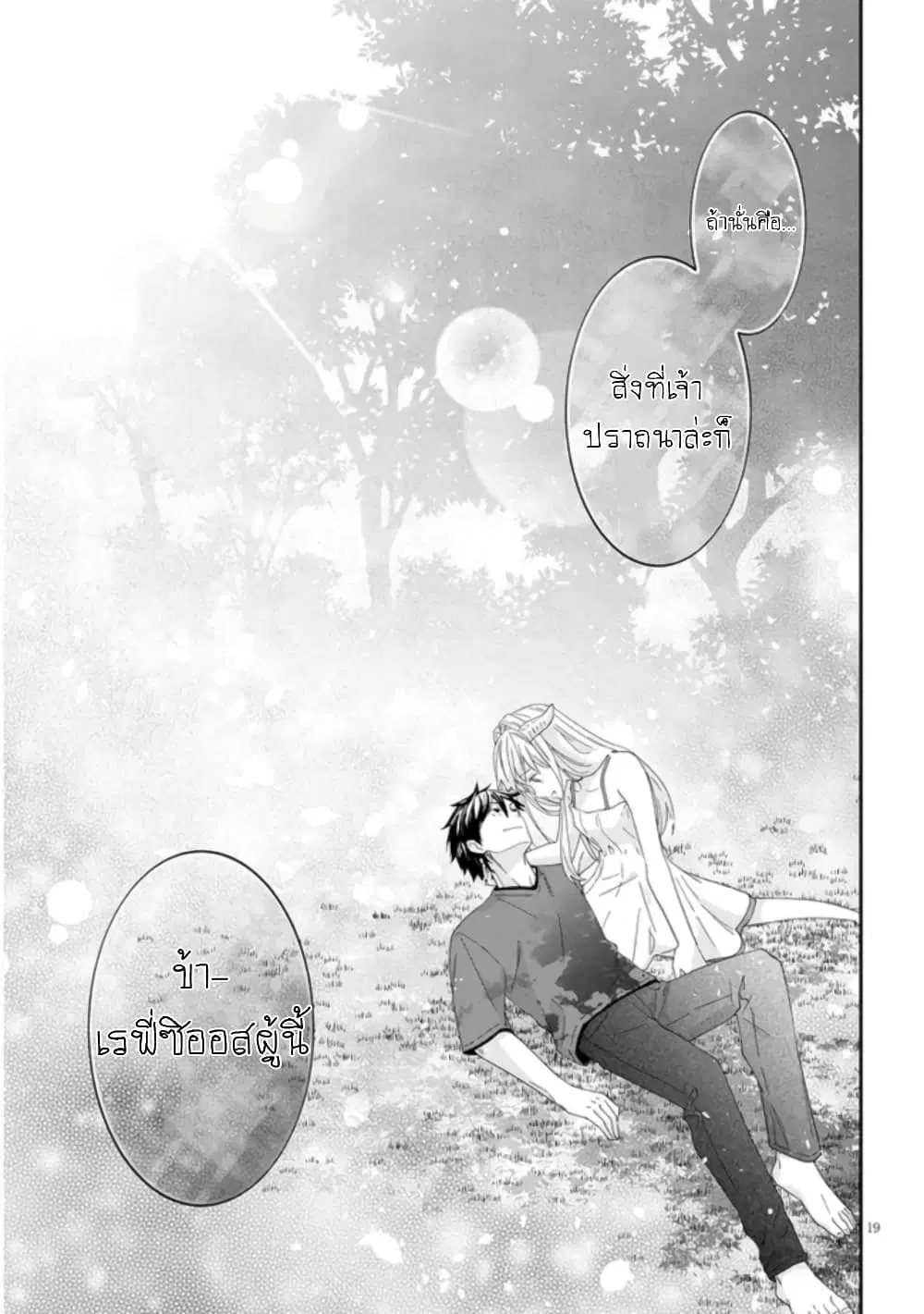 Maou ni Natta node, Dungeon Tsukutte Jingai Musume to Honobono suru ตอนที่ 47 — page 20 of 25