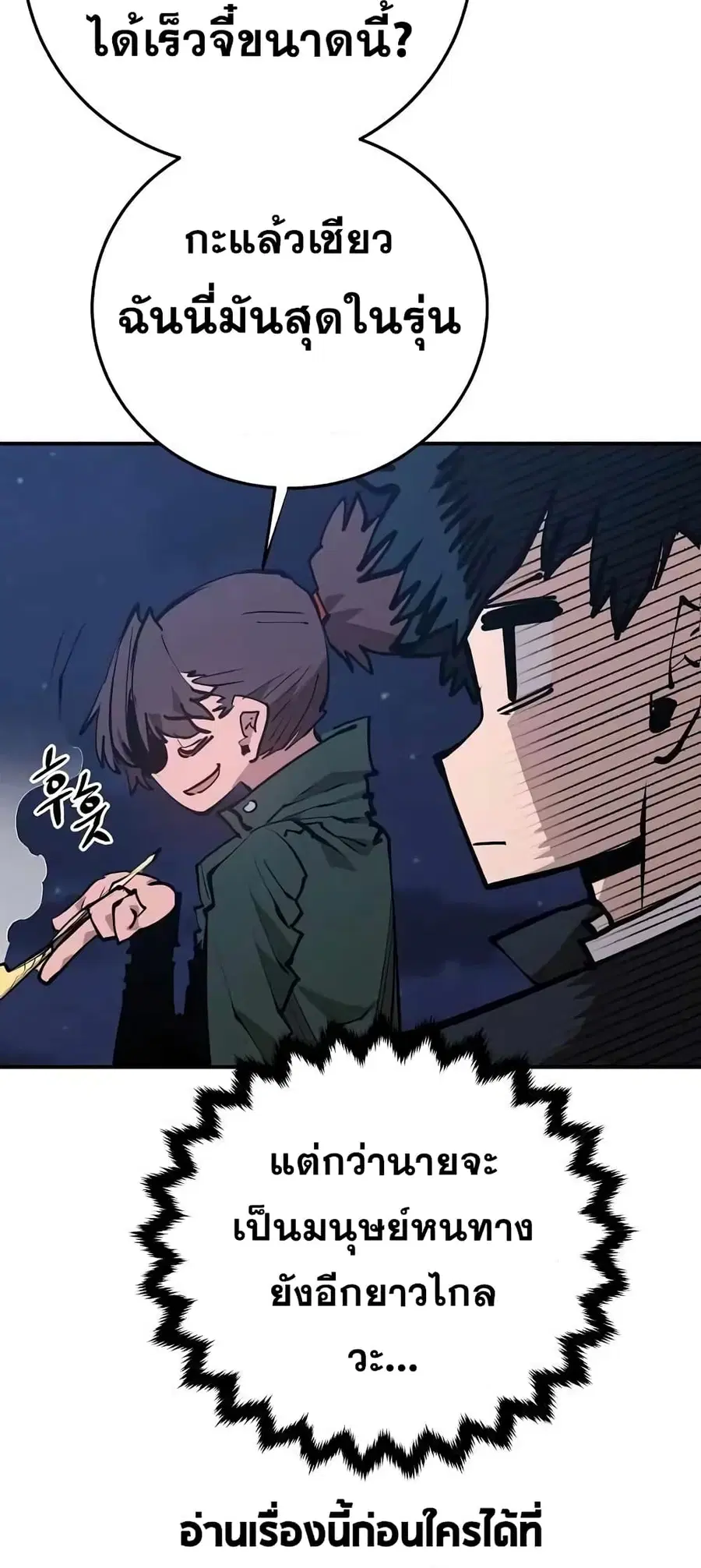 The Player ตอนที่ 114 — page 19 of 80