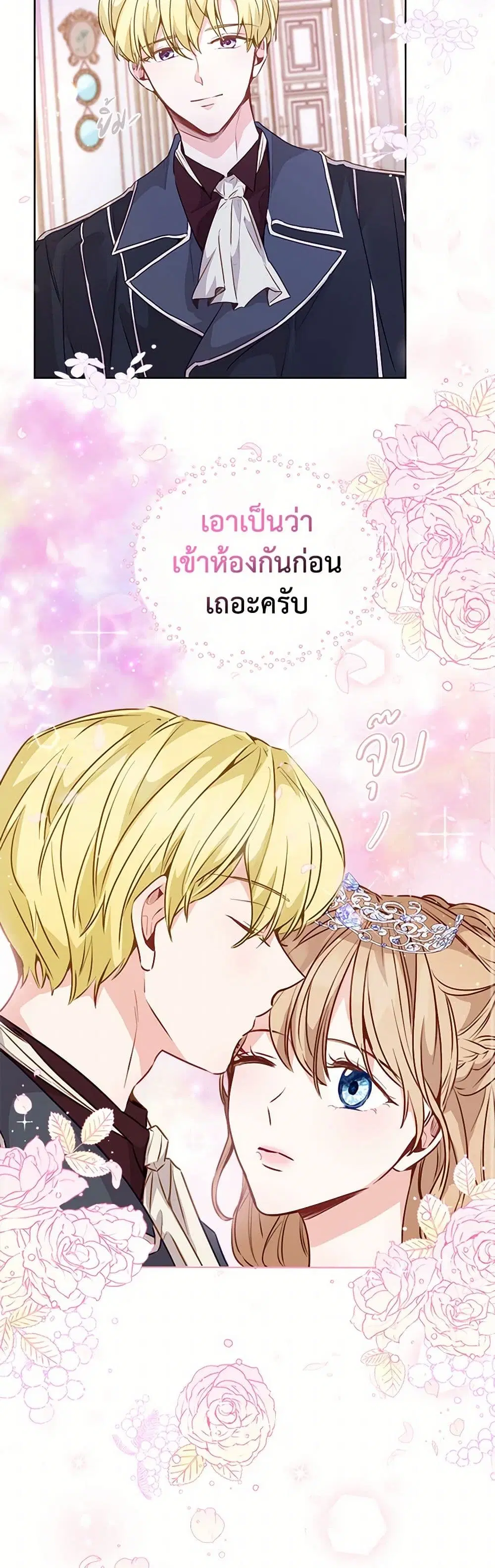 Stealing the Lady’s Heart ตอนที่ 21 — page 30 of 38