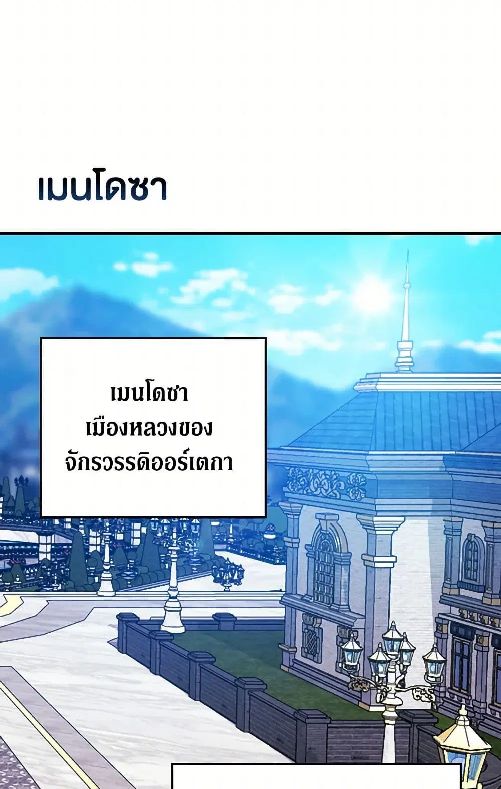 The Broken Ring – This Marriage Will Fail Anyway ตอนที่ 85.5 — page 2 of 19