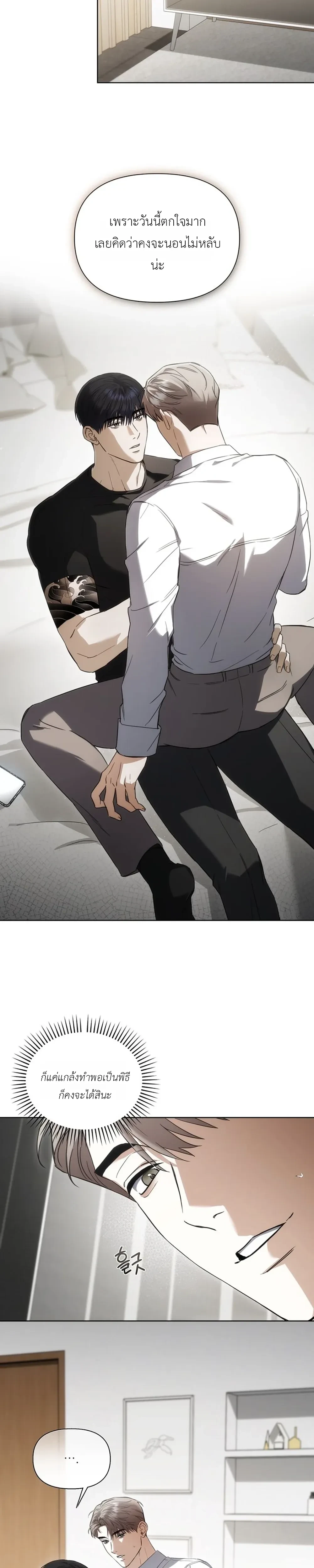 เดิมพันรัก พ่อลูกอ่อน  | 베이비 리스크 ตอนที่ 3 — page 4 of 19