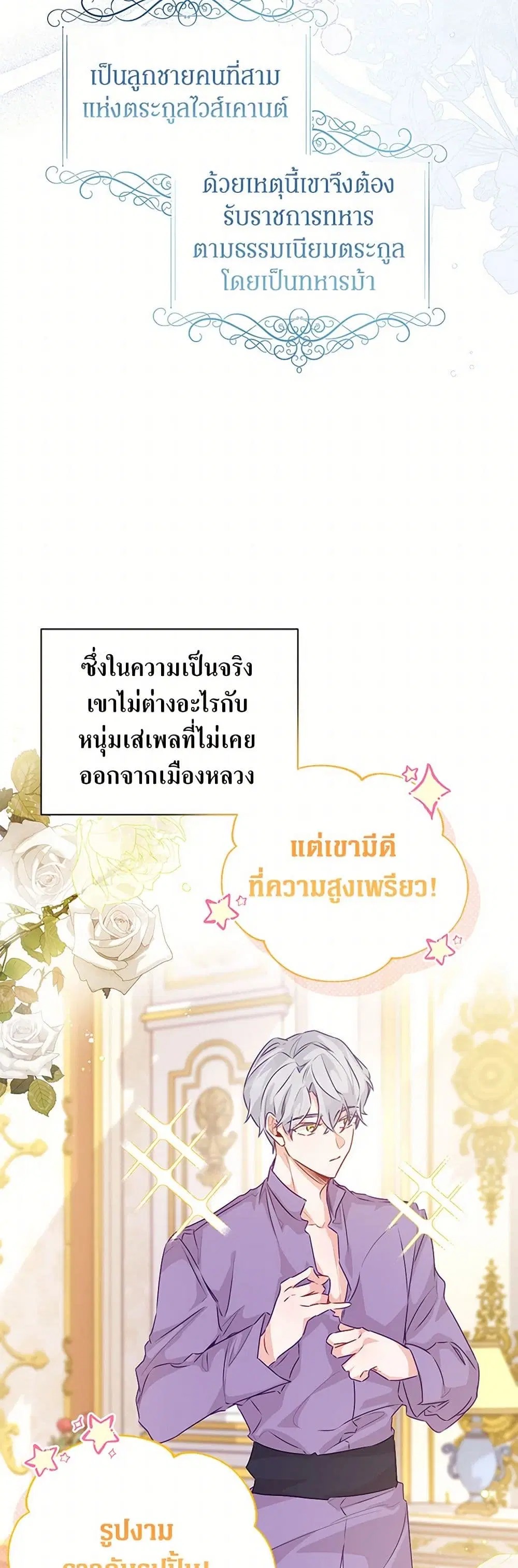 Stealing the Lady’s Heart ตอนที่ 71 — page 3 of 41