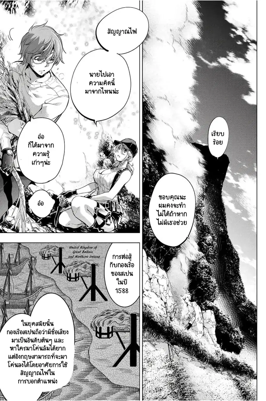Ingoshima ตอนที่ 37 — page 8 of 31