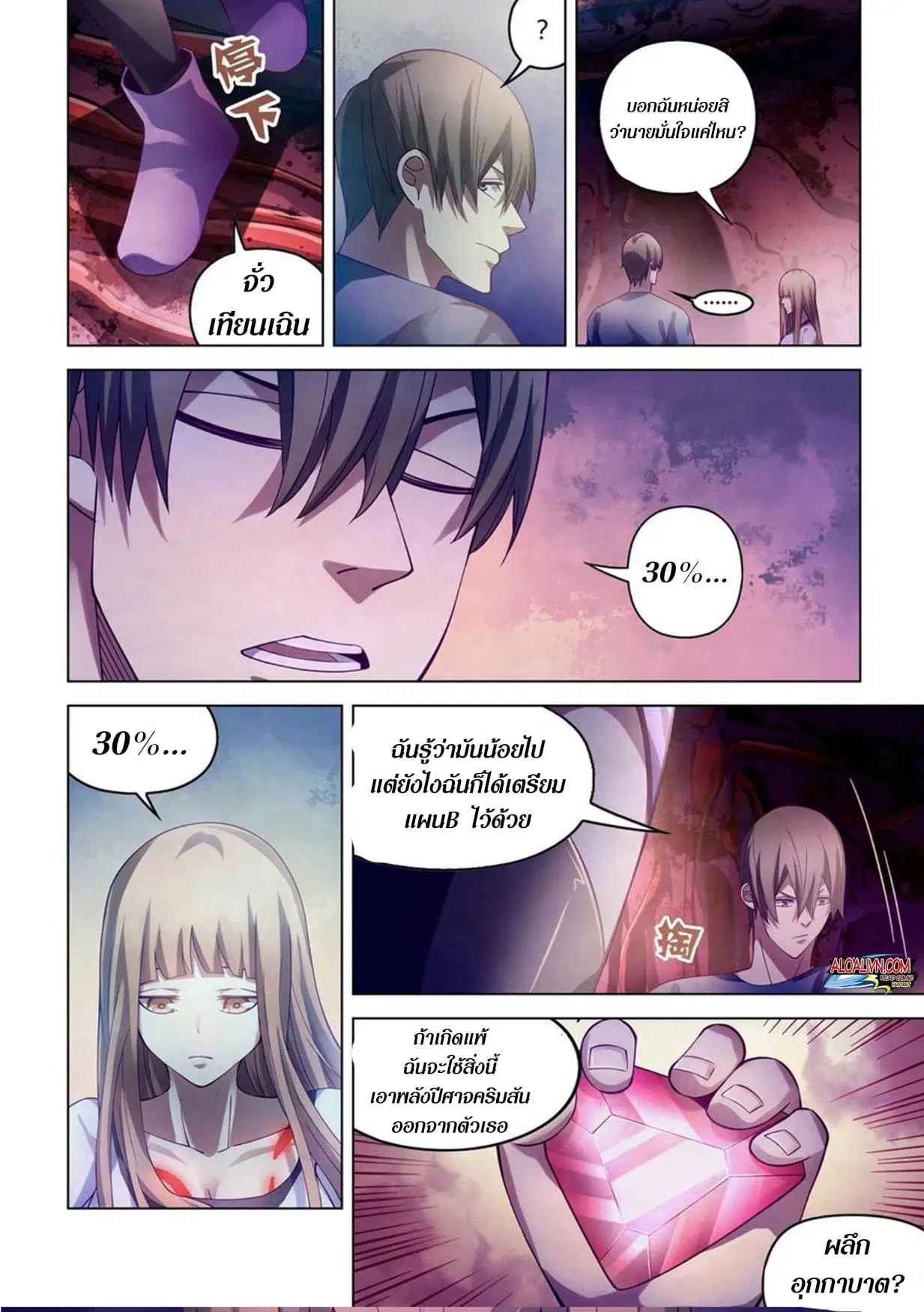 The Last Human ตอนที่ 291.295 — page 17 of 81