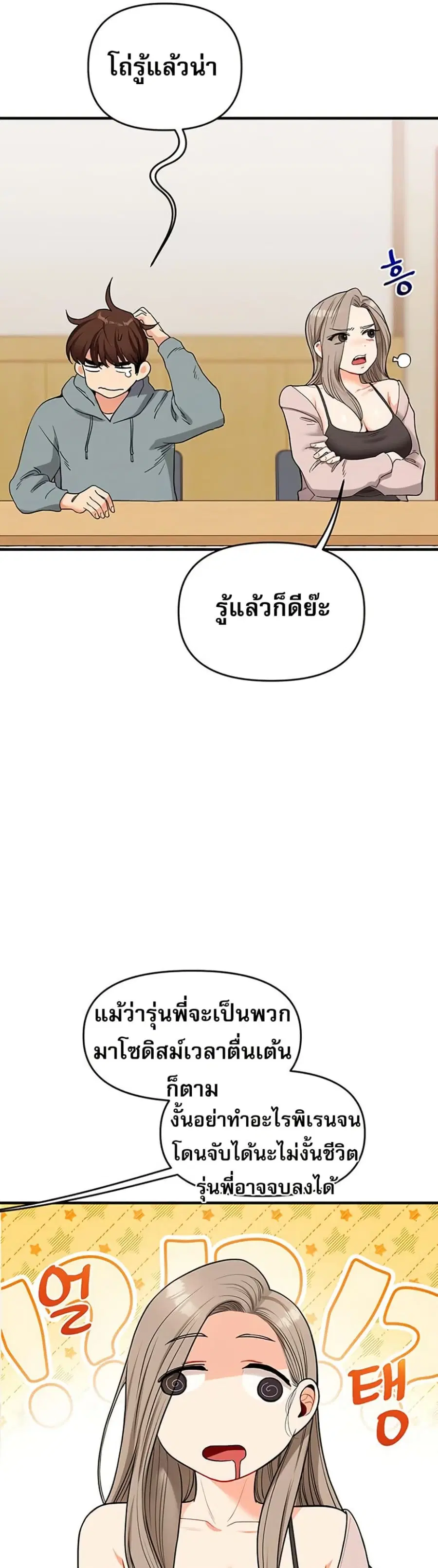 Relationship Reversal ตอนที่ 53 — page 14 of 51